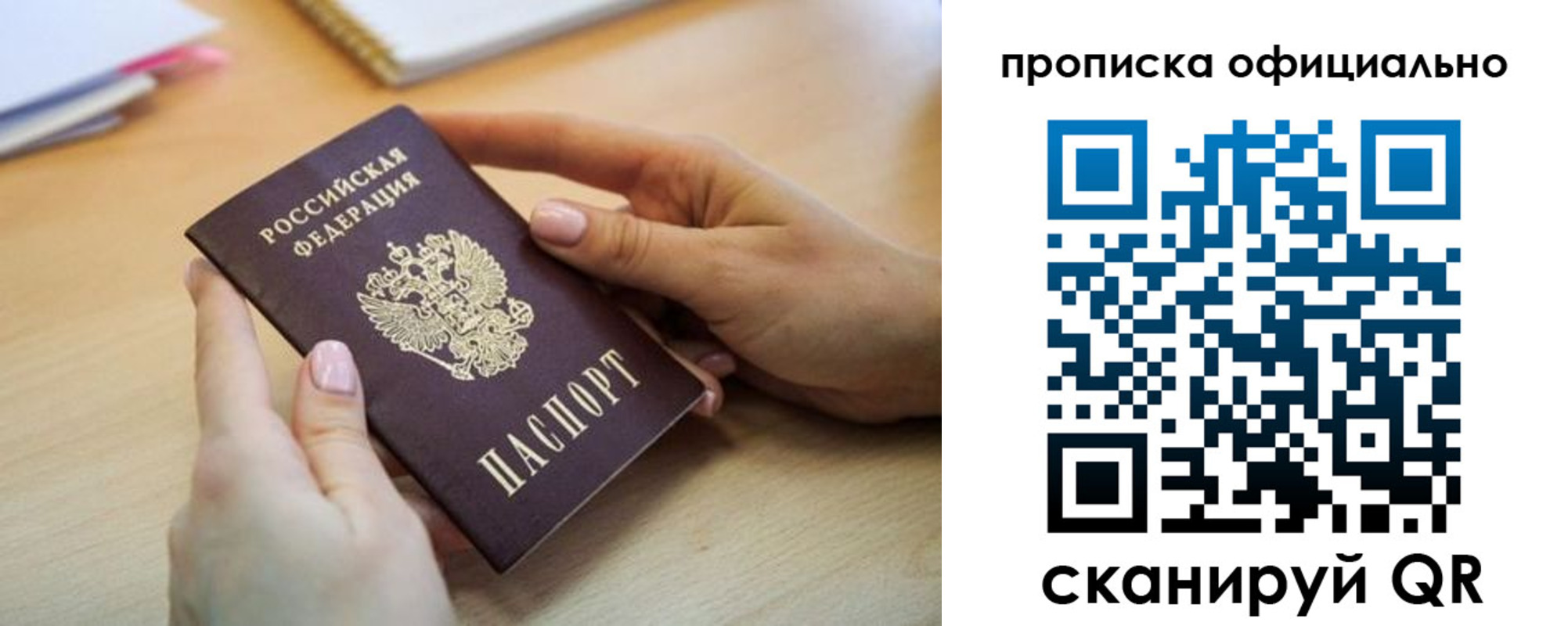 прописка для школы в Новочеркасске